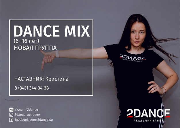 занятия танцами для детей Екатеринбург